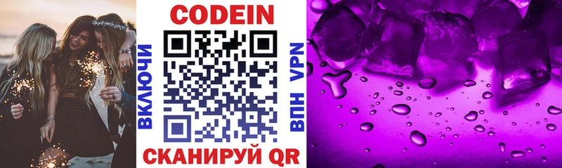 Codein напиток Lean (лин)  Симферополь 